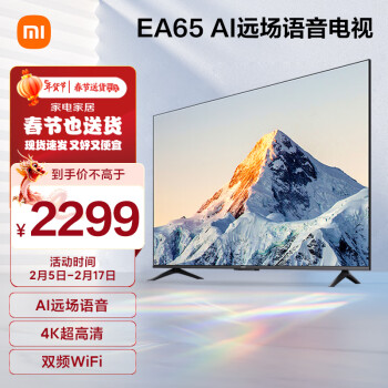 Xiaomi 小米 电视EA65 65英寸 4K 电视机L65MA-EA