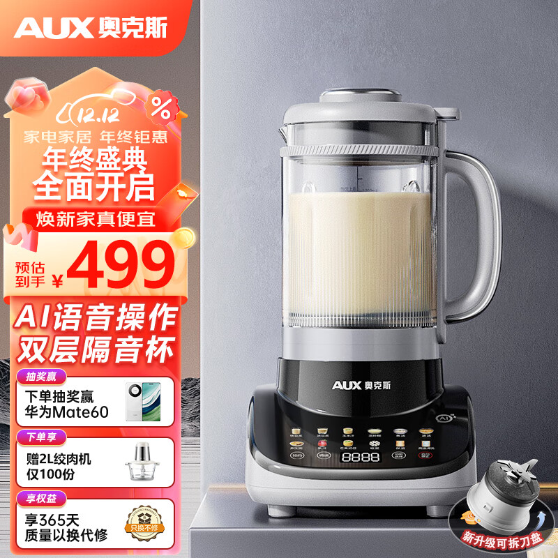 AUX 奥克斯 柔音破壁机智能AI语音操作多功能家用豆浆机1.5L大容量料理机全自动可拆洗预约APB-08A2B09 439元