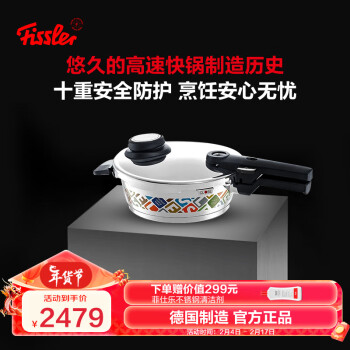 Fissler 菲仕乐 德国原装进口新1845珍藏2.5L不锈钢高压锅压力锅燃气电磁家用防爆