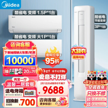 Midea 美的 新能效 酷省電 空調(diào)套裝  兩室一廳 溫馨二居套餐 （大1匹+1.5匹+3匹）