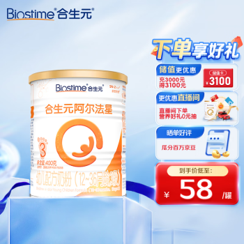 京东百亿补贴：BIOSTIME 合生元 阿尔法星 幼儿配方奶粉 3段  400g