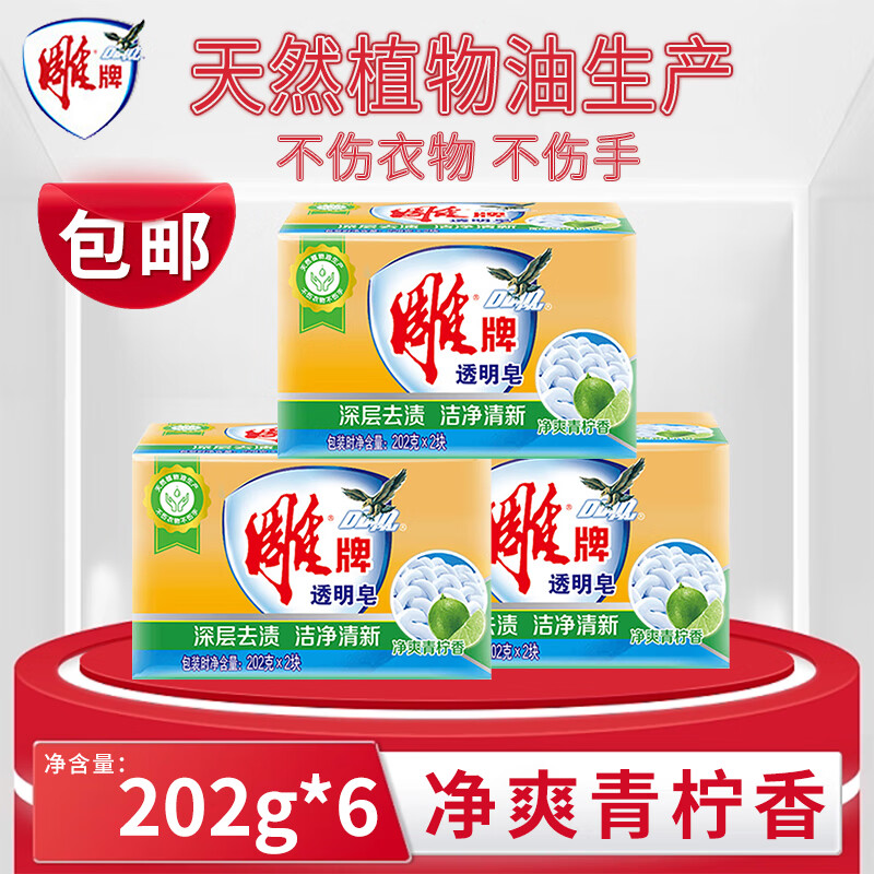 雕牌 洗衣皂202g*6块惊爆装 净爽青柠香深层洁净去渍透明皂肥皂 22.88元