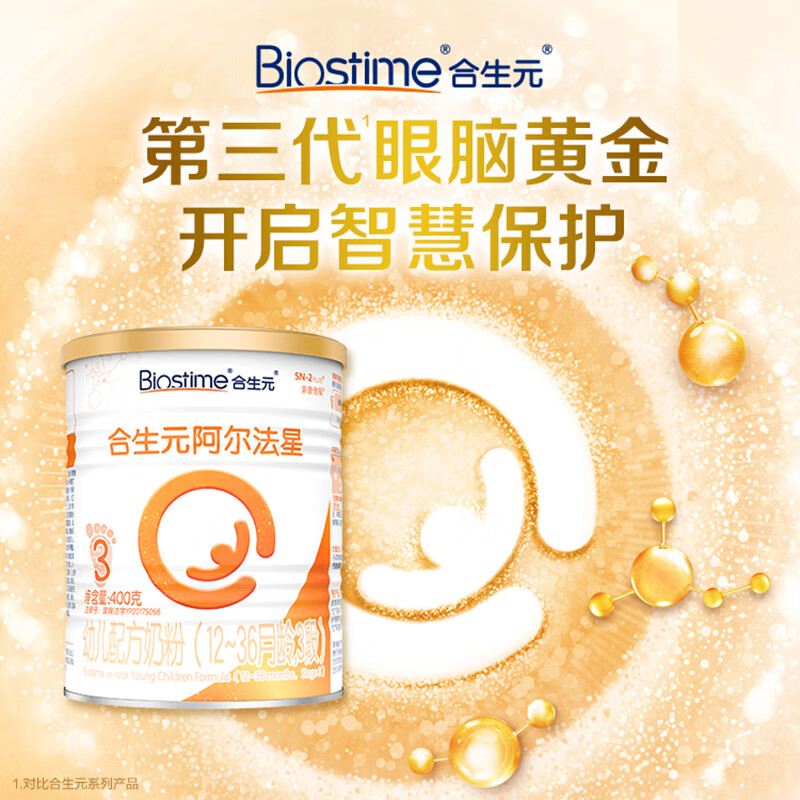 京东百亿补贴：BIOSTIME 合生元 阿尔法星 幼儿配方奶粉 3段 400g 58元