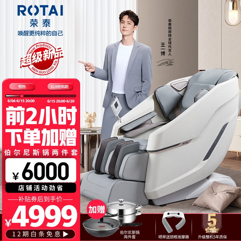 限移动端、京东百亿补贴：ROTAI 荣泰 RONGTAI）按摩椅家用全身太空舱 4209元