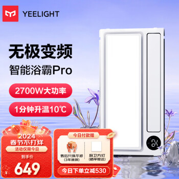 Yeelight 易来 S20系列 YLYB005 智能浴霸Pro