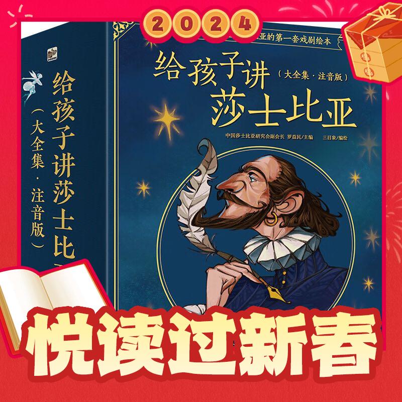 《给孩子讲莎士比亚》（共20册） 78.35元（满200-100，需凑单）