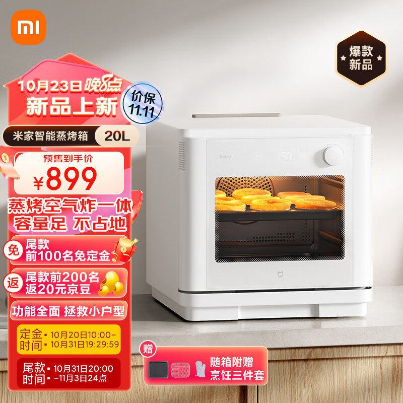 MIJIA 米家 智能蒸烤箱 20L 家用蒸烤空气炸三合一体机 台式大容量多功能 智能食谱烘焙 899元