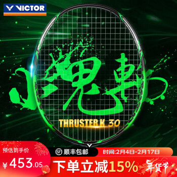 VICTOR 威克多 胜利羽毛球拍全碳素纤维小隼纳米7小鬼斩pro龙牙TD超轻专业级单拍 TK30/R荧光绿 4U(80-84.9克) ￥473