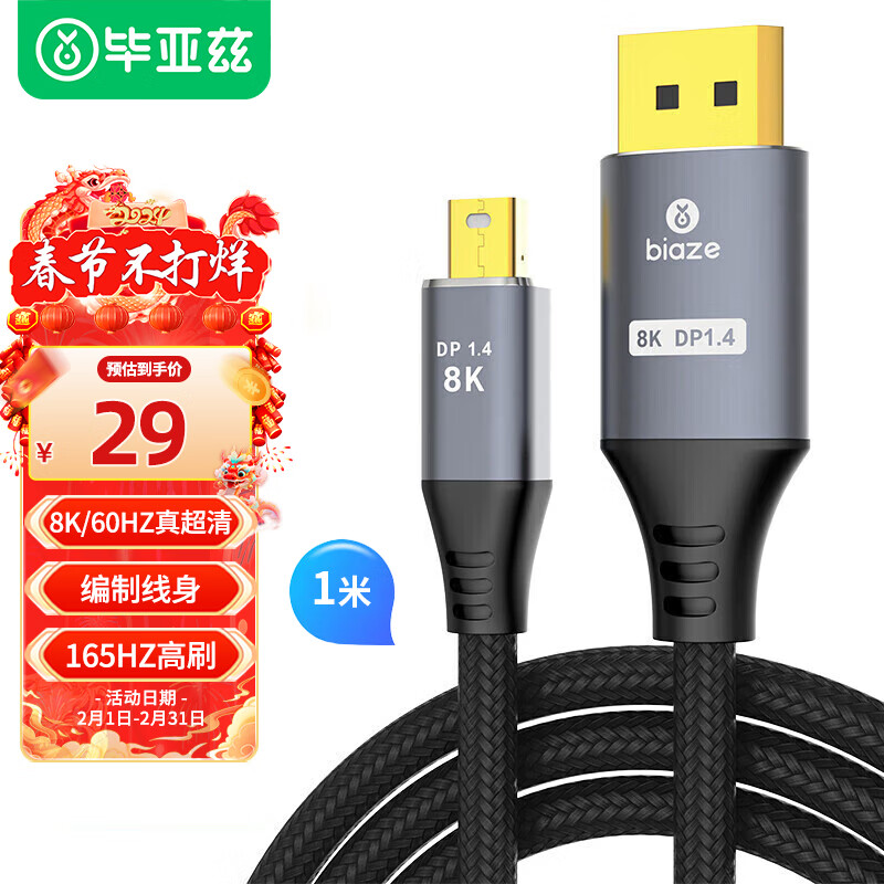 Biaze 毕亚兹 Mini DP转DP1.4版转接线 8K60hz雷电口高清视频转换器线 苹果微软Surface笔记本接显示器 1米 29元