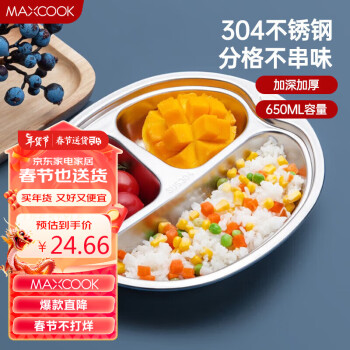 MAXCOOK 美厨 304不锈钢餐盘饭 3格大嘴猴系列 MCFT707