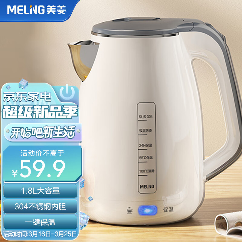 MELING 美菱 MH-1858 电水壶 1.8 59.9元