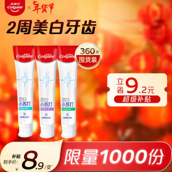 移动端、京东百亿补贴：Colgate 高露洁 劲白小苏打牙膏组合装120gx3 清新口气