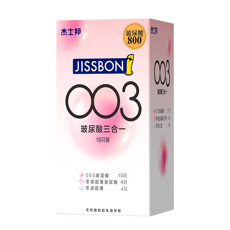 情人节好礼：jissbon 杰士邦 003玻尿酸安全套组合 18只（003玻尿酸*10+零感玻尿酸*4+零感*4） 券后29元包邮