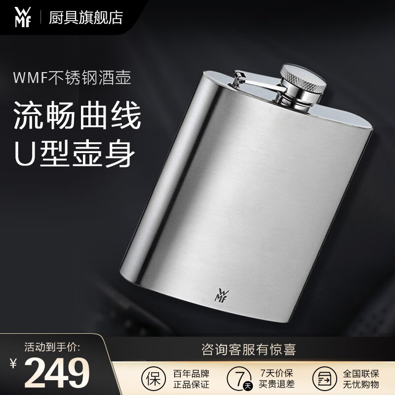 WMF 福腾宝 不锈钢酒壶 200ML 249元