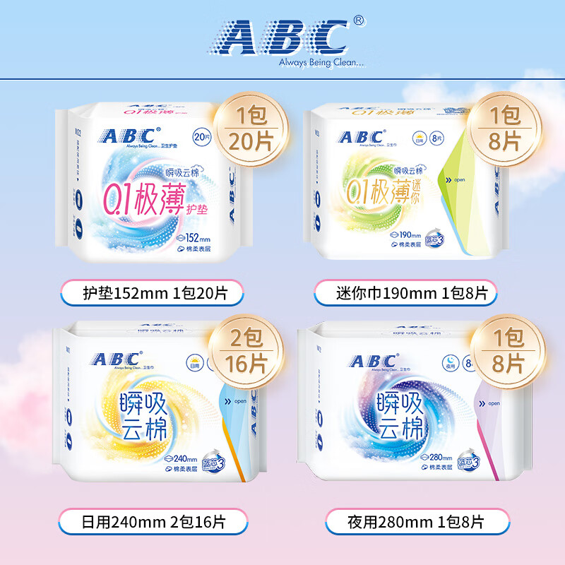 有券的上：ABC 棉柔卫生巾组合套装 共60片（日用2包16片+夜用1包8片+护垫1包20片+迷你巾1包8片+赠日夜用8片） 17.9元包邮（双重优惠）