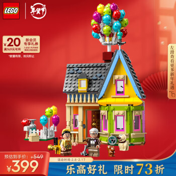 LEGO 乐高 Disney迪士尼系列 43217 飞屋环游记-飞屋 100周年纪念款