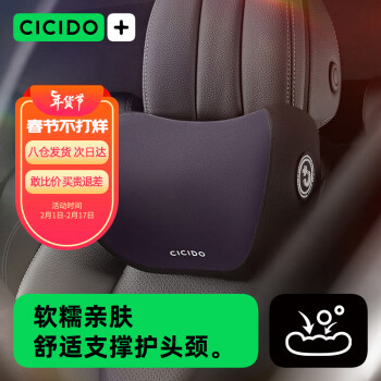 移动端：CICIDO 夕夕多 NO.022 车用颈枕 黑色