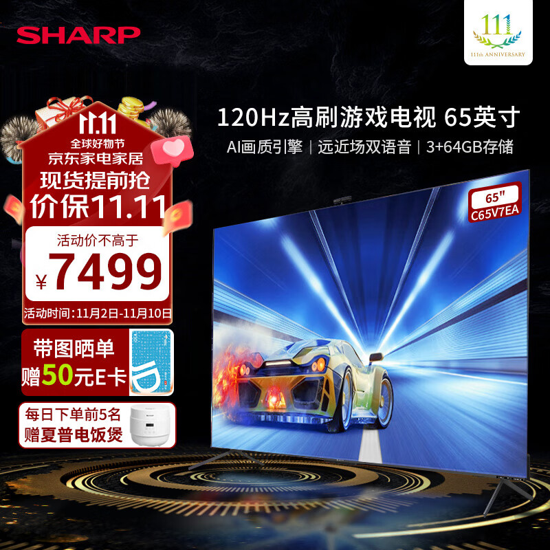 SHARP 夏普 65英寸 4T-C65V7EA 运动补偿 120Hz高刷游戏 3+64G智能平板液晶教育电视机 6399元