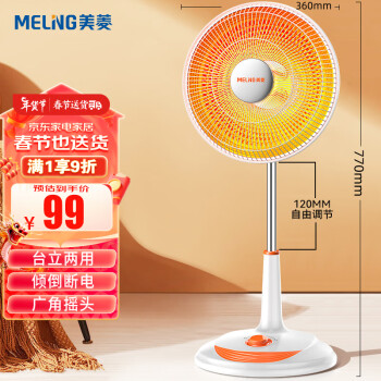 MELING 美菱 MeiLing 取暖器小太阳 MPN-DG0810