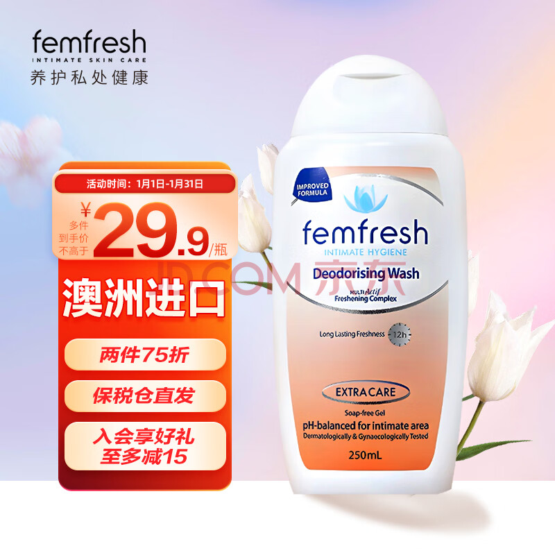 femfresh 芳芯 女性护理液 加强版白百合香250ml 澳洲进口 27.43元（需买2件，需用券）