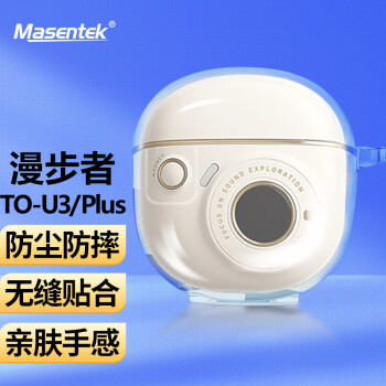 MasentEk 美訊 耳機(jī)保護(hù)套 適用于漫步者TO-U3/Plus保護(hù)套藍(lán)牙耳機(jī) 充電倉盒硅膠收納盒軟保護(hù)殼配件超薄 透明色