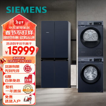 SIEMENS 西门子 冰洗烘套装 481升冰箱+10kg洗衣机+9kg烘干机 WG52A1X14W+WQ45A2D10W+KM49EA56TI
