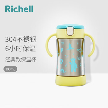 Richell 利其尔 T.L.I系列 990483 儿童保温吸管杯 300ml 黄色