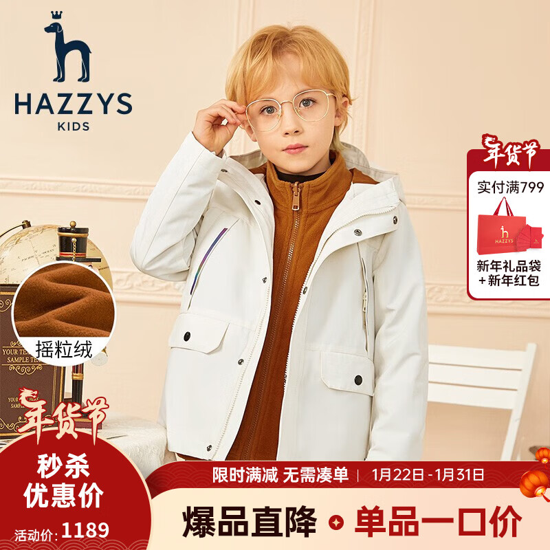 HAZZYS 哈吉斯 品牌童装男童风衣简约时尚可拆卸一衣两穿风衣 奶油白 145 券后399元