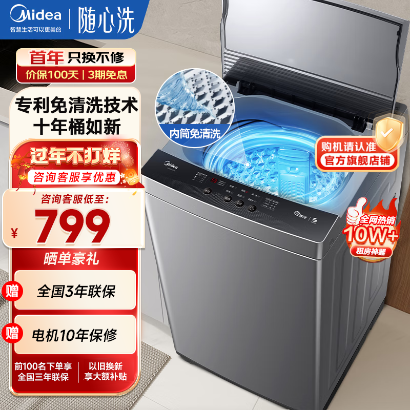 Midea 美的 洗衣机全自动波轮 8公斤MB80V33B 券后799元