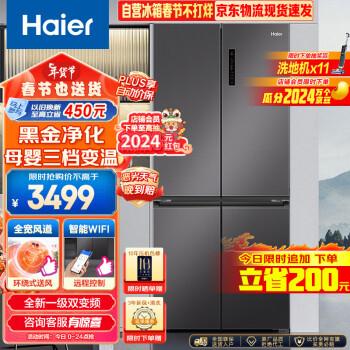 Haier 海尔 冰箱500升星蕴银十字对开双开四开门大容量冰箱黑金净化 BCD-500WLHTD78SMU1