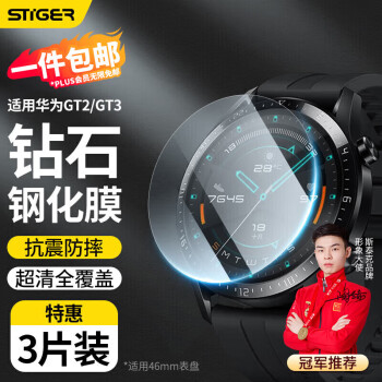 STRKEEP 斯泰克 适用于华为WatchGT2钢化膜