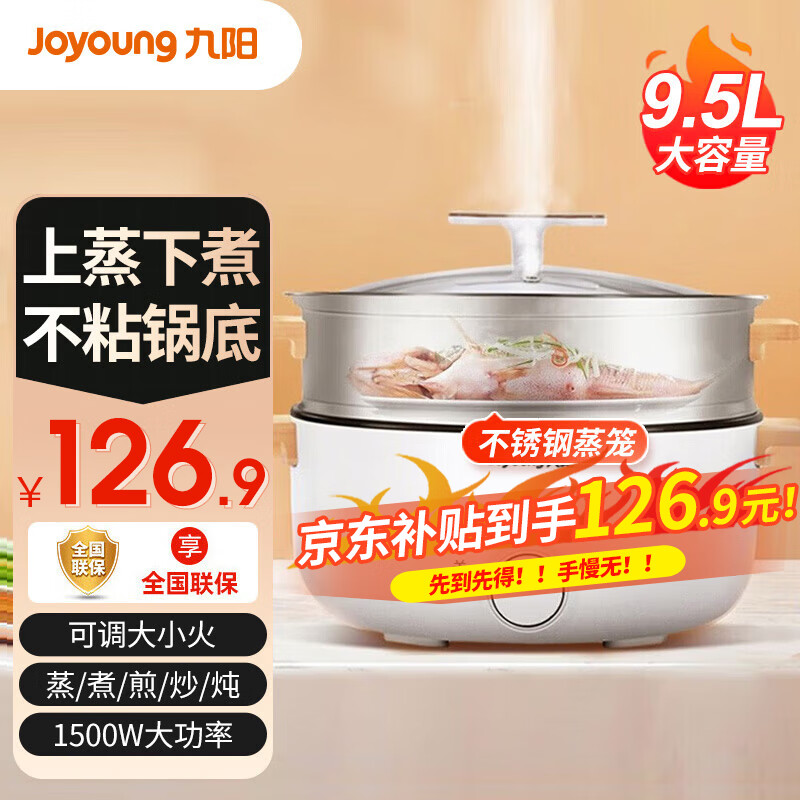 Joyoung 九阳 电蒸锅电煮锅 馒头包子蒸锅家用GZ172 126.9元