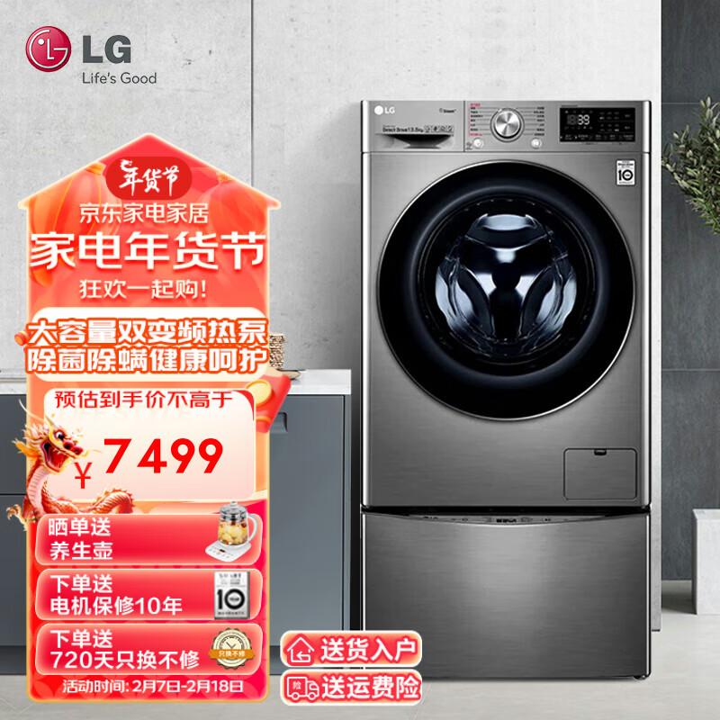 LG 乐金 13.5KG滚筒双擎洗衣机蒸汽除菌变频直驱母婴分类洗滚筒波轮二合一洗衣机 FY13PYW银色 官方标配 7499元