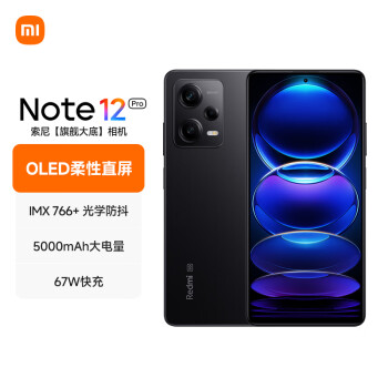 Redmi 红米 Note 12 Pro 5G手机 12GB+256GB 子夜黑