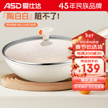 ASD 爱仕达 纳米陶瓷新不粘炒锅30cm晶石平底炒煎锅CL30T6WG-D电磁炉明火可用