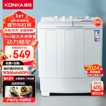 KONKA 康佳 XPB100-7D0S 双缸洗衣机 10kg 白色
