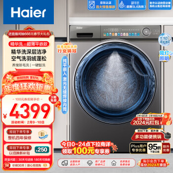 Haier 海尔 精华洗系列 EG100HPLUSSL6U1 洗烘一体机 10KG 银色