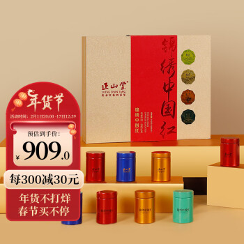 正山堂 锦绣中国红 特级 红茶礼盒 4方茶味 100g（正山小种野茶+滇红茶+普安红+古丈红）