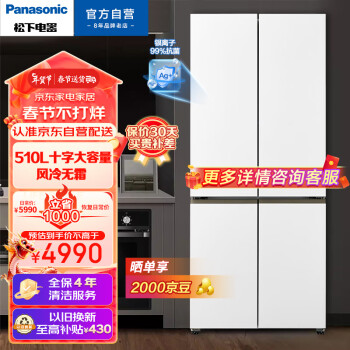 Panasonic 松下 NR-ED51CTA-W 风冷十字对开门冰箱 510L 暖光白色