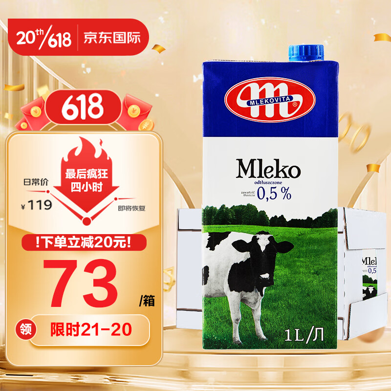 MLEKOVITA 妙可 波兰进口 黑白牛系列脱脂0.5UHT纯牛奶 1L*12盒健康脱脂 89.05元