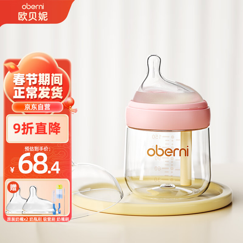 欧贝妮 新生婴儿玻璃奶瓶母婴用品初生宝宝0到3-6个月以上 55.48元