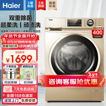 移动端：Haier 海尔 全自动10公斤滚筒洗衣机家用大容量变频节能洗衣机高温筒自洁一