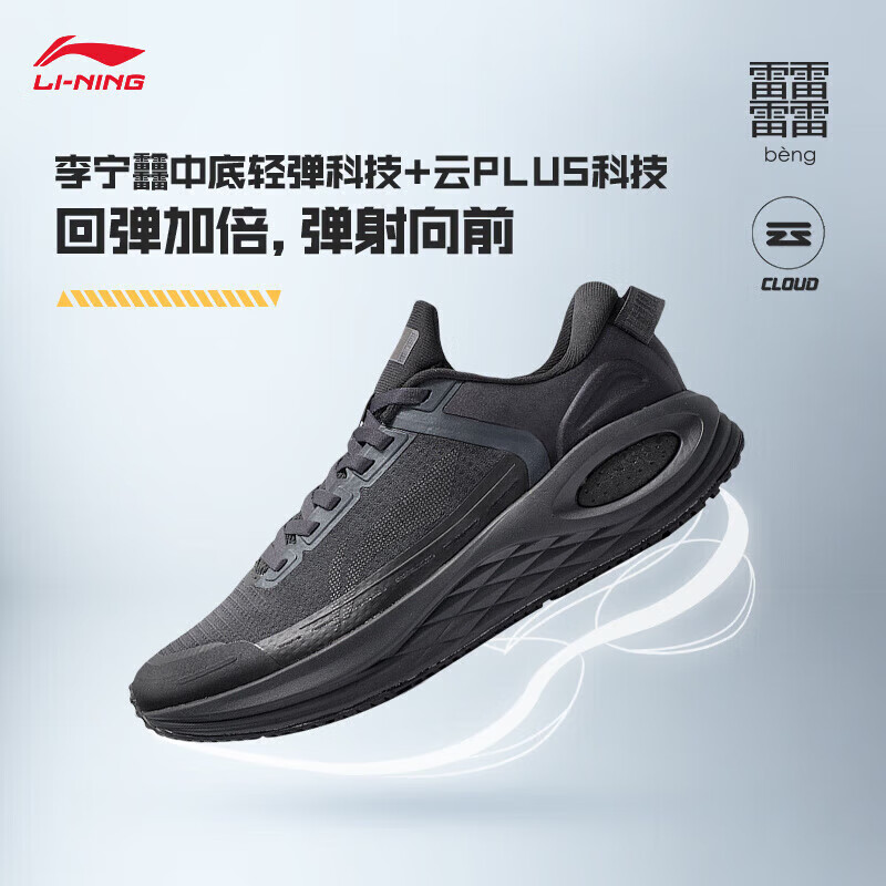 LI-NING 李宁 烈骏6代 Essential 男款运动跑鞋 ARZT011 278元（双重优惠）