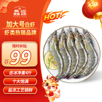 移动端：XIAN YAO 鱻谣 白虾 80-100只 2kg