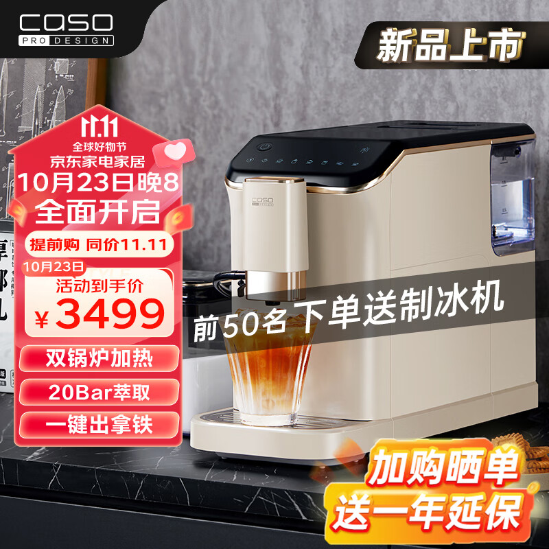 CASO PRODESIGN 卡梭 全自动咖啡机意式咖啡20Bar高压萃取双锅炉自动打奶泡 智能自清洁 奶咖白 3999元