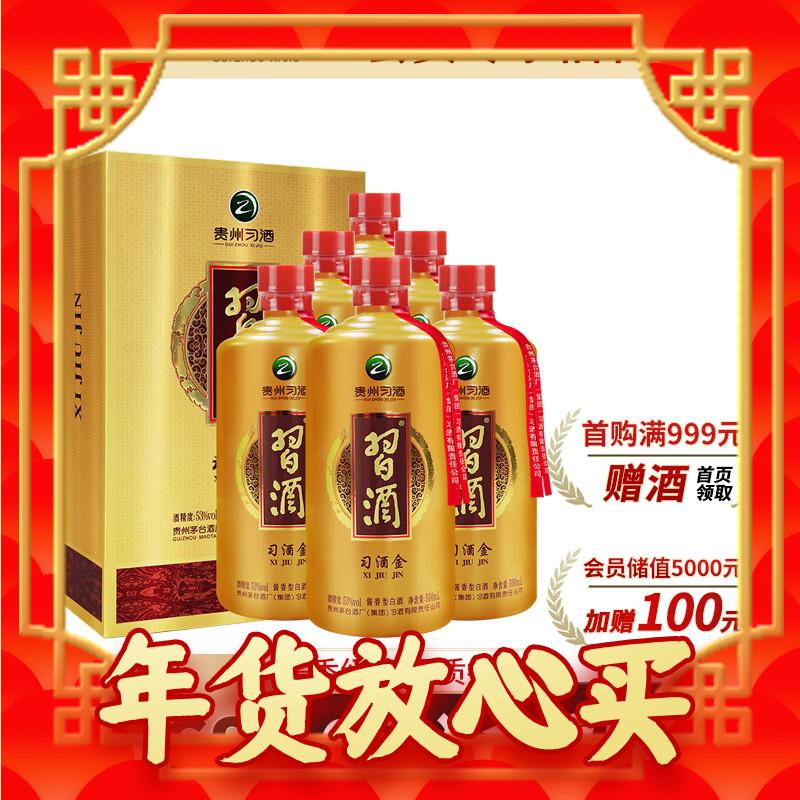 限移动端、年货不打烊、京东百亿补贴：XIJIU 习酒 金 酱香型白酒 53度 500ml*6瓶 整箱装 贵州白酒 1187元