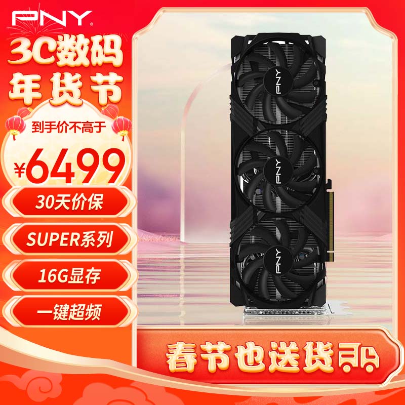 PNY 必恩威 GeForce RTX4070Ti Super 16GB Gaming VERTO LED OC 掌控者超频版三风扇电竞游戏显卡 6399元