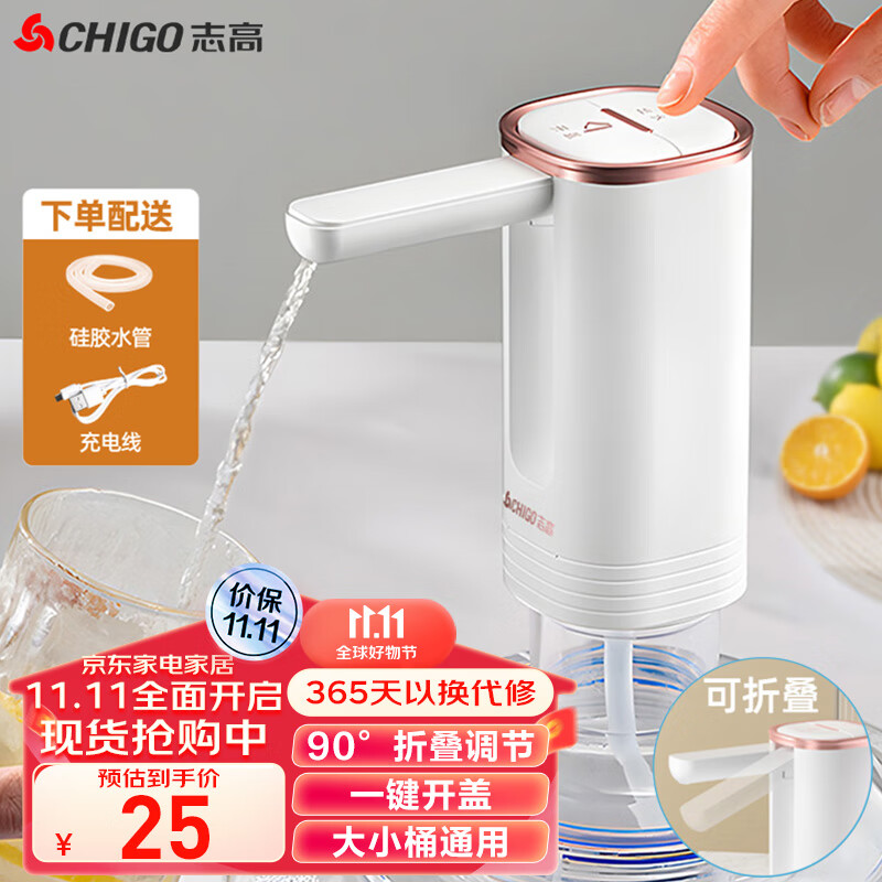 CHIGO 志高 抽水器桶装水 电动折叠智能纯净水抽水器 饮水机抽水泵 25.7元