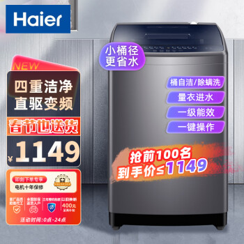 移动端：Haier 海尔 9公斤全自动波轮洗衣机家用大容量直驱变频智能预约称重筒自洁一级能效水电双宽XQB90-BM12699