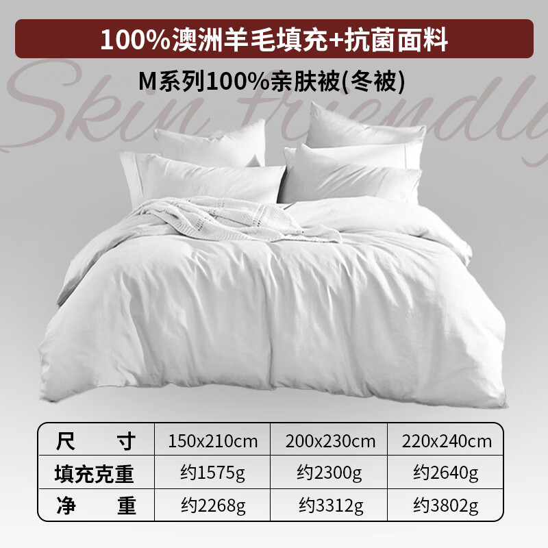 京东PLUS：AUSGOLDENMIX 澳洲进口100%纯羊毛被子A类 200*230cm 券后159元